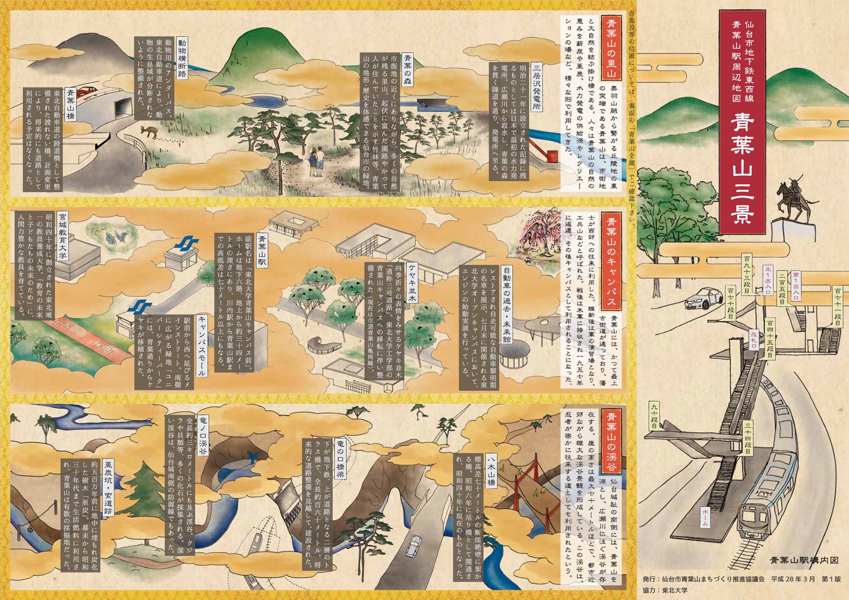 鳴子観光イラストマップ ミヤギイーブックス Miyagi Ebooks