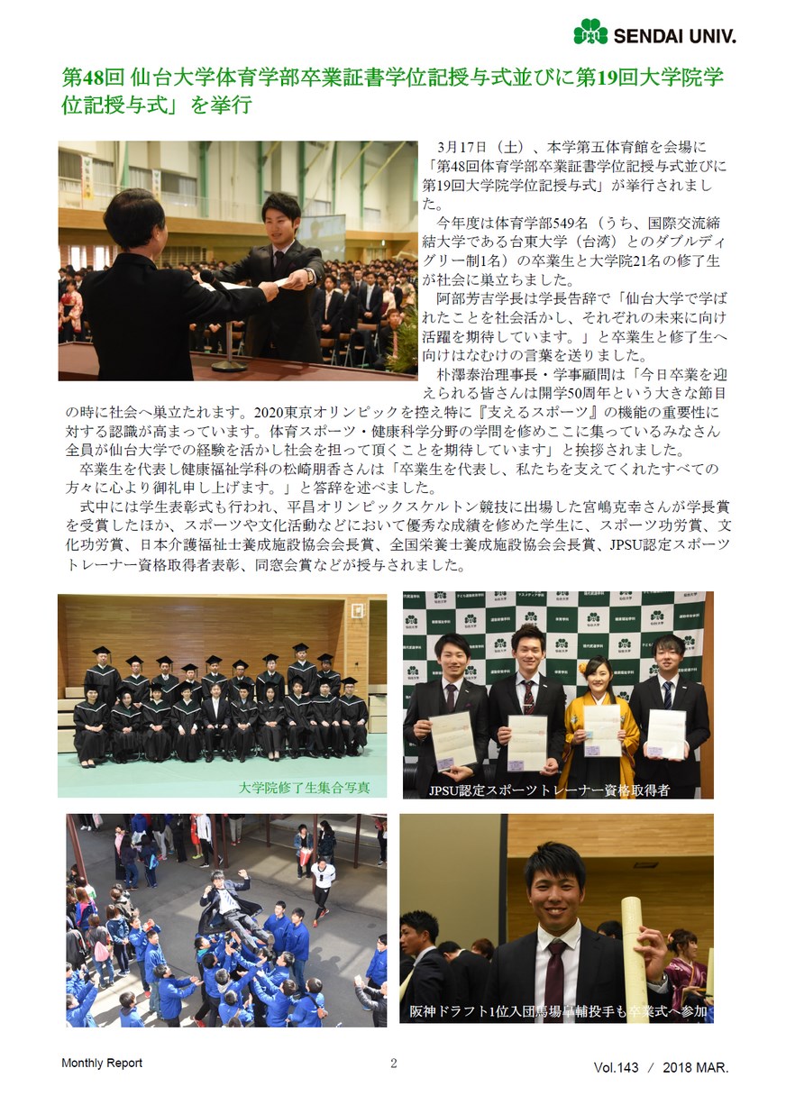仙台大学 広報室monthly Report 18年3月号 ミヤギイーブックス Miyagi Ebooks